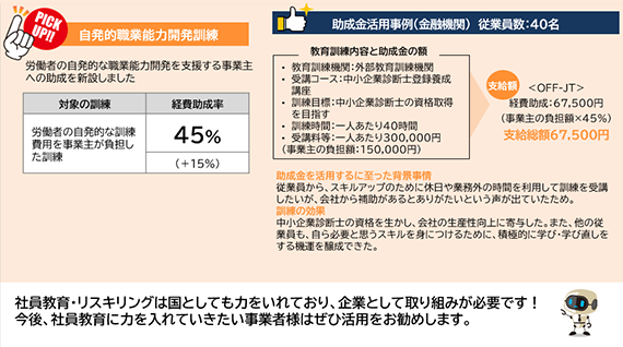 職業訓練と補助金の説明